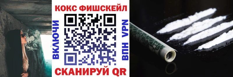 КОКАИН Fish Scale Тимашёвск